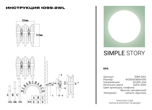 Бра Simple Story 1099-2WL фото 4