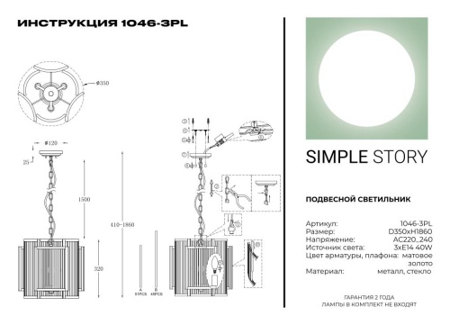 Подвесной светильник Simple Story 1046-3PL фото 3