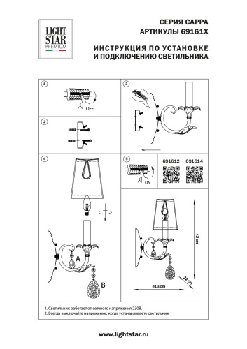 Бра Cappa 691614 фото 5