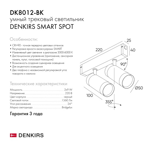 Акцентный светильник SMART SPOT DOUBLE Denkirs DK8012-BK фото 5