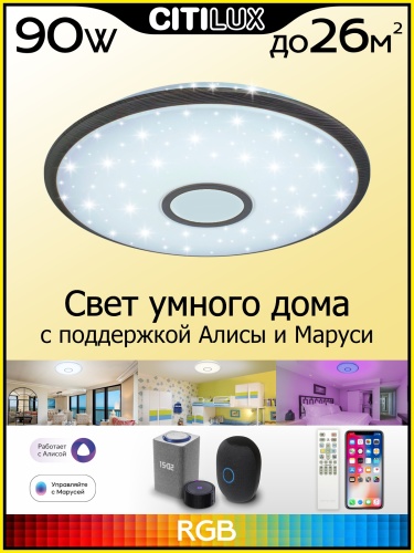 Умная люстра Citilux CL703A85G фото 3