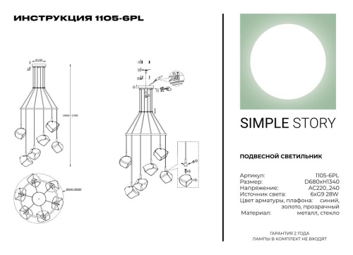 Подвесной светильник Simple Story 1105-6PL фото 3