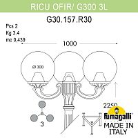 Светильник уличный наземный FUMAGALLI GLOBE 300 G30.157.R30.WXF1R