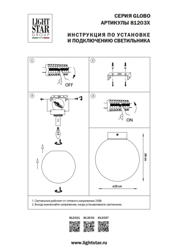 Люстра Lightstar Globo 812033 фото 3