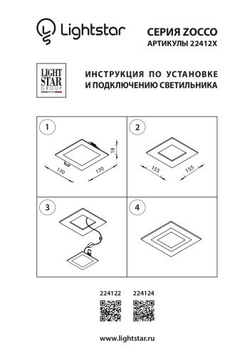 Светильник Lightstar Zocco 224122 фото 3