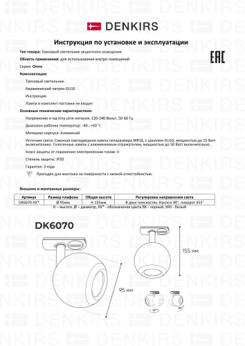 Трековый светильник  Denkirs Omra DK6070-WH фото 8