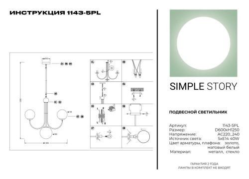 Подвесной светильник Simple Story 1143-5PL фото 4