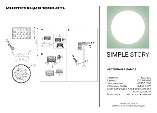 Настольная лампа Simple Story 1093-3TL фото 4