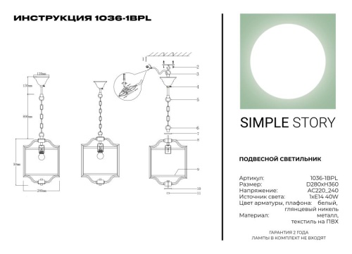 Подвесной светильник Simple Story 1036-1BPL фото 3