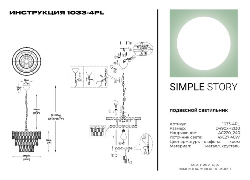 Подвесной светильник Simple Story 1033-4PL фото 3