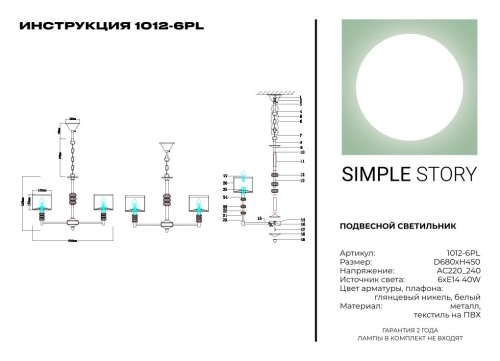 Люстра Simple Story 1012-6PL фото 3