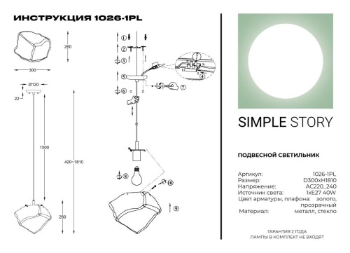 Подвесной светильник Simple Story 1026-1PL фото 3