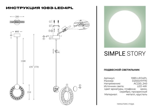 Подвесной светильник Simple Story 1083-LED4PL фото 4