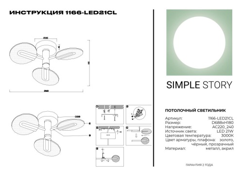 Потолочный светильник Simple Story 1166-LED21CL фото 4