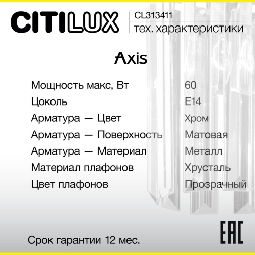 Бра хрустальное с выключателем Citilux AXIS CL313411 фото 9