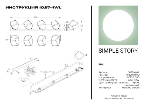 Бра Simple Story 1027-4WL фото 4