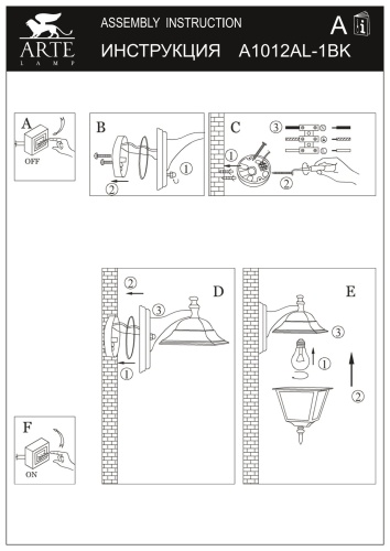 Уличный светильник Arte Lamp Bremen A1012AL-1BK фото 6