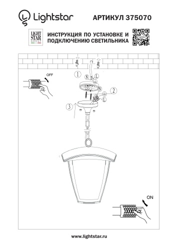 Светильник светодиодный уличный подвесной Lampione 375070 фото 3