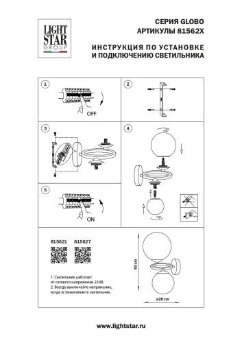 Бра Lightstar Globo 815621 фото 4