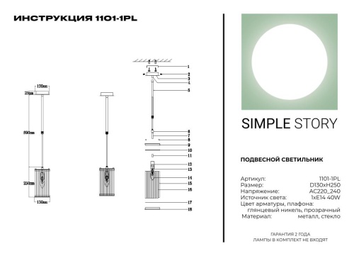 Подвесной светильник Simple Story 1101-1PL фото 4