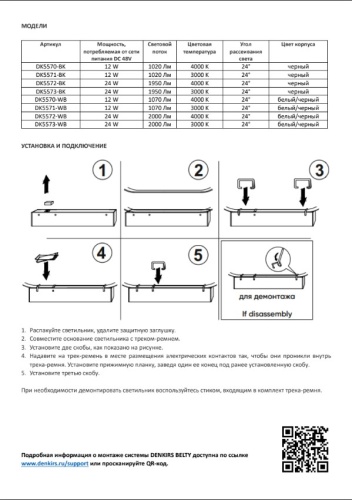 Cветильник  Denkirs Grill для трека-ремня Belty DK5571-BK фото 6