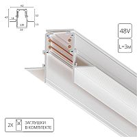 Шинопровод встраиваемый (Трек) 3м ARTE LAMP LINEA-ACCESSORIES A473333