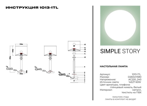 Настольная лампа Simple Story 1013-1TL фото 3