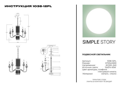 Люстра Simple Story 1038-12PL фото 3