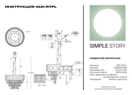 Подвесной светильник Simple Story 1031-R7PL фото 3