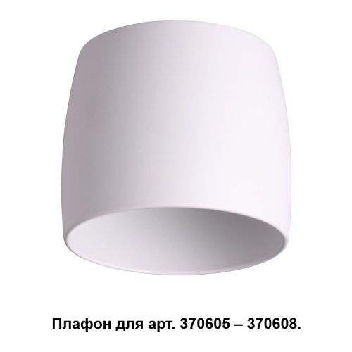 Плафон Novotech UNIT 370609