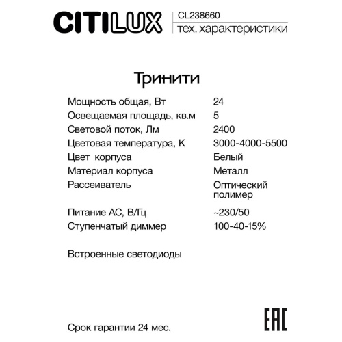 Светильник настенный Citilux Тринити CL238660 фото 10