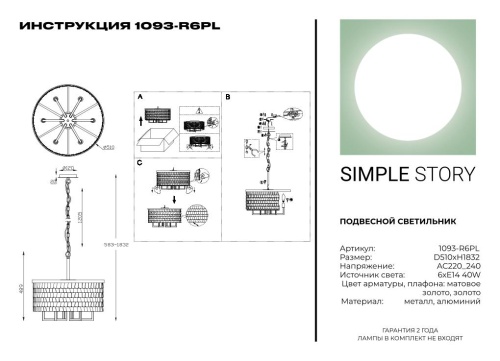 Подвесной светильник Simple Story 1093-R6PL фото 4