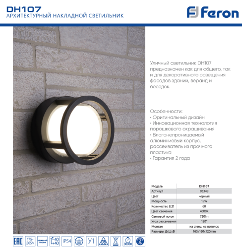 Светильник уличный светодиодный Feron DH107 06349 фото 3