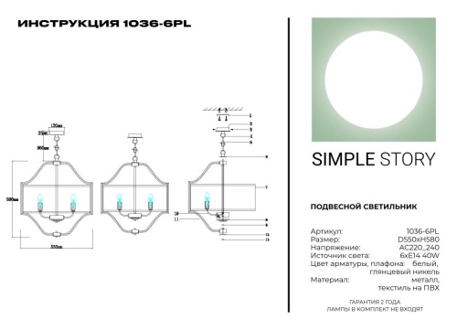 Подвесной светильник Simple Story 1036-6PL фото 3