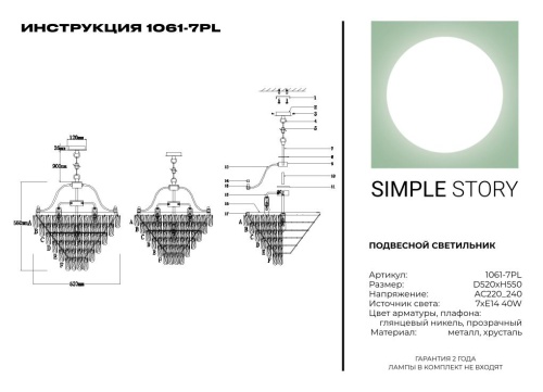 Подвесной светильник Simple Story 1061-7PL фото 3