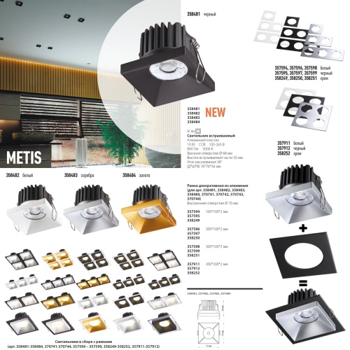 Светильник встраиваемый NovoTech SPOT METIS 10W 358483 фото 5