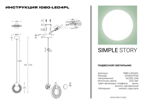 Подвесной светильник Simple Story 1080-LED4PL фото 6