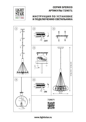 Люстра Lightstar Sferico 729071 фото 3