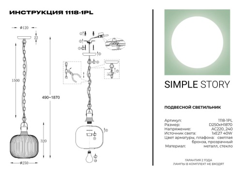Подвесной светильник Simple Story 1118-1PL фото 3
