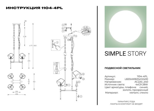 Подвесной светильник Simple Story 1104-4PL фото 3