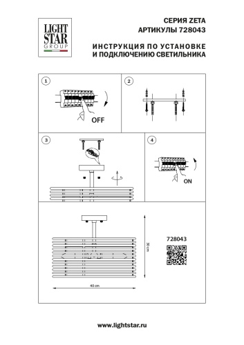 Люстра Lightstar Zeta 728043 фото 4