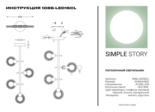 Подвесной светильник Simple Story 1086-LED16CL фото 5