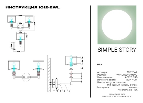 Бра Simple Story 1012-2WL фото 3