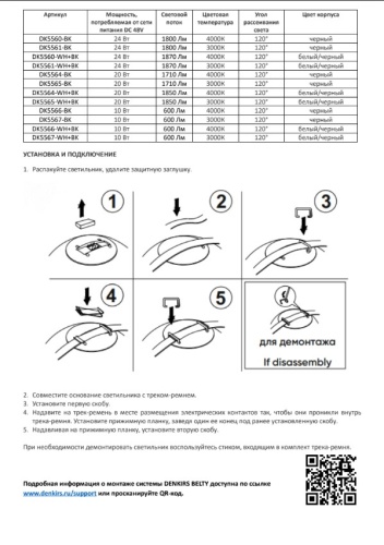 Cветильник  Denkirs Flow для трека-ремня Belty DK5565-BK фото 10