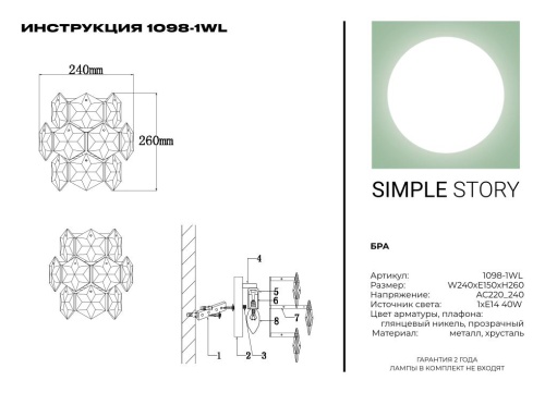 Бра Simple Story 1098-1WL фото 4