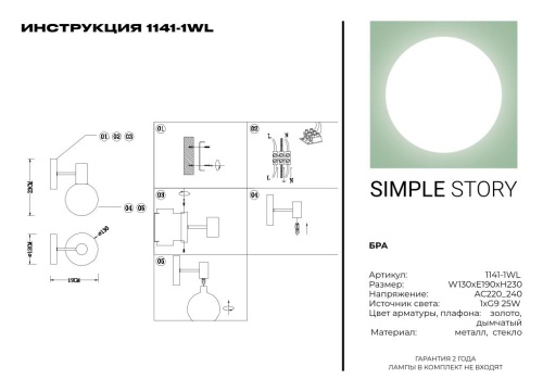 Бра Simple Story 1141-1WL фото 4