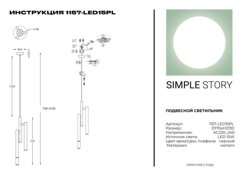 Подвесной светильник Simple Story 1157-LED15PL фото 3