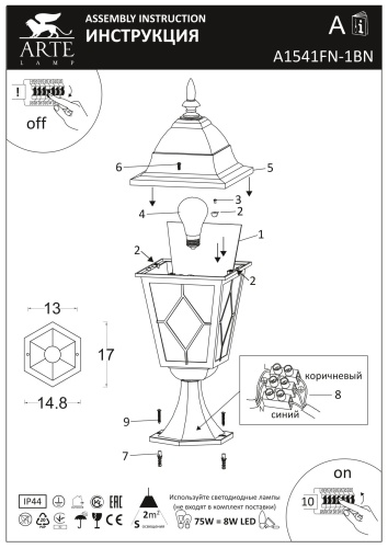 Уличный светильник Arte Lamp MADRID A1541FN-1BN фото 3