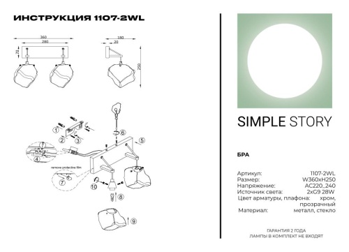 Бра Simple Story 1107-2WL фото 3