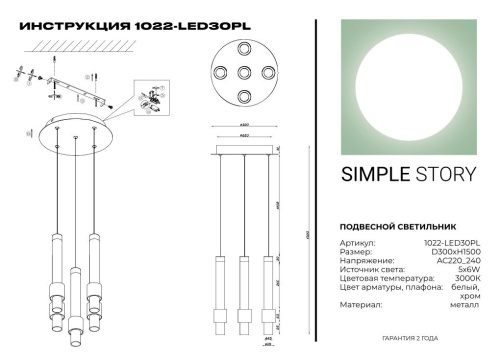 Подвесной светильник Simple Story 1022-LED30PL фото 3